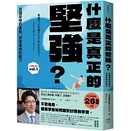 什麼是真正的堅強?：具備受挫的勇氣，學會重來的能力【全民教育學者齋藤孝的「人生教育」系列vol.1】