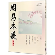 周易本義