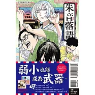 朱音落語 8 (首刷限定版)