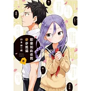 即使如此依舊步步進逼 8