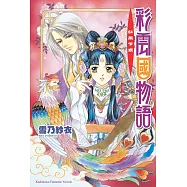 彩雲國物語 01 紅風乍現(2024版)