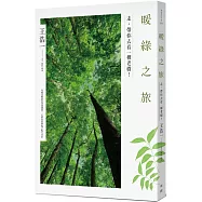 暖綠之旅：走，帶你去看一棵老樹!