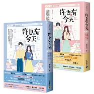 你也有今天【第二部】老闆待我如初戀(完結篇/上下套書)同名電視劇原作小說