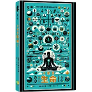 什麼是生命?