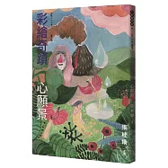 九歌112年童話選之彩繪奇蹟心願景