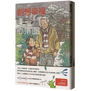 九歌112年童話選(創想幸福心樂園+彩繪奇蹟心願景)