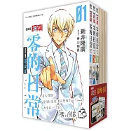 名偵探柯南零的日常(01)~(06)同捆版