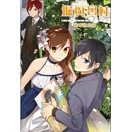 堀與宮村(17)豪華限定版