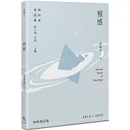 預感：周欣祺詩選2012-2022