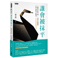 誰會被抹平：10輛推土機新科技，70項黑天鵝趨勢，80個正被剷平的職業，正在改寫你我的未來