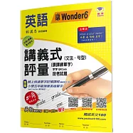 國小講義式評量：英語(5下)(康 Wonder 6)：5度角單字課課練+字字QR Code