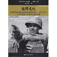 指揮文化：美國軍隊與德國武裝部隊的軍官教育，1901-1940，以及其對第二次世界大戰的影響