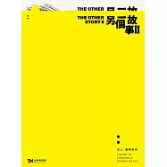 另一個故事II:池上.蘭嶼美術