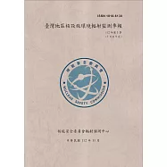 臺灣地區核設施環境輻射監測季報(112年第3季)-07月至09月