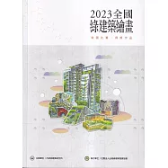 2023全國綠建築繪畫徵圖比賽.得獎作品