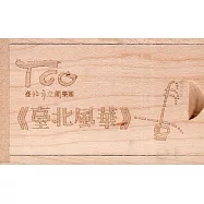 二胡協奏曲《臺北風華》[USB]