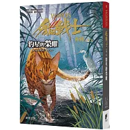 貓戰士外傳之二十：豹星的榮耀