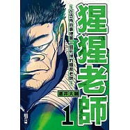 猩猩老師-在恐怖故事裡第一個死掉的體育老師- 1