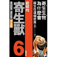 寄生獸 完全版 6 (首刷附錄版)
