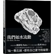 我們如水流動