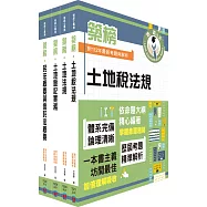 2024地政士考試「築榜系列」專業科目套書(最新試題‧精準解析，考照速成‧唯一推薦)(贈題庫網帳號、雲端課程)