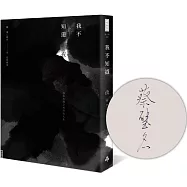 我不知道夜【限量作者親簽版】