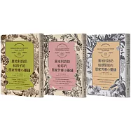 奧地利奶奶給你一生的居家芳療小藥鋪套書：給孩子、給妳、給銀髮族三書合售