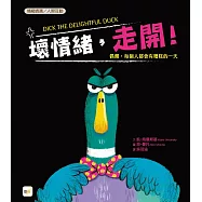 【品格教育繪本：情緒調適/人際互動】壞情緒，走開!