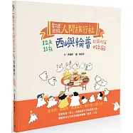 歡迎光臨人間旅行社：12天11夜西嶼輪普11個村莊吃到飽
