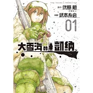 大雪海的凱納 1