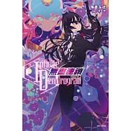 〈Infinite Dendrogram〉-無盡連鎖- 21.弒神