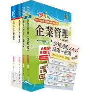 2024國營臺灣鐵路公司招考(第8階(第9階)-助理管理師(事務員)-不動產經營)套書(贈企管通用辭庫、題庫網帳號、雲端課程)