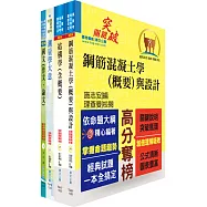 2024國營臺灣鐵路公司招考(第10階-助理技術員-土木工程)套書(贈題庫網帳號、雲端課程)