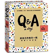 【Q&A a Day for Me】給自己的每日一問：青春3年日記