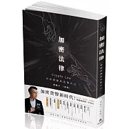 加密法律：幣圈律師的真摯告白(一品)