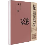 平安鈔經組合：心經(4本入)