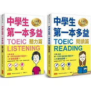 【多益暖暖身系列】中學生第一本多益(聽力+閱讀)