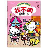 Hello Kitty：找不同-快樂的一天