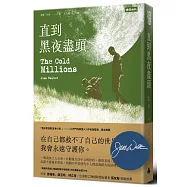 直到黑夜盡頭(作者親簽版)