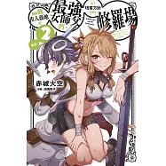 想讓我出人頭地的最強女師父們，為了培育方針演變成修羅場(02)
