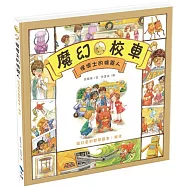 怪博士的機器人 給兒童的數學繪本：減法(2版)