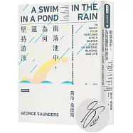 雨落池中，為何還堅持游泳：精讀俄羅斯四大文豪短經典。一堂為閱讀、寫作與人生解惑的大師課(作者親簽版)