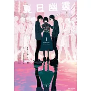 夏日幽靈 漫畫版(01)