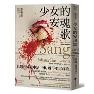 少女的安魂歌【犯罪側寫師愛蜜莉.洛伊系列3】