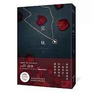 兄妹(上)【質感書衣珍藏版】