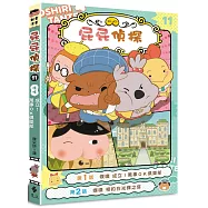 屁屁偵探動畫漫畫11 噗噗 成立!萬事OK俱樂部