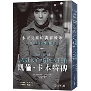 凱倫・卡本特傳：木匠兄妹的青春輓歌