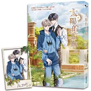 太陽的痕跡 1【含預購贈品】