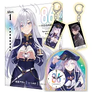 86―不存在的戰區― (Alter.1) ─死神偶爾揮灑青春─ 特裝版&雙面壓克力鑰匙圈+造型透明立鐘套組
