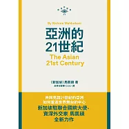 亞洲的21世紀